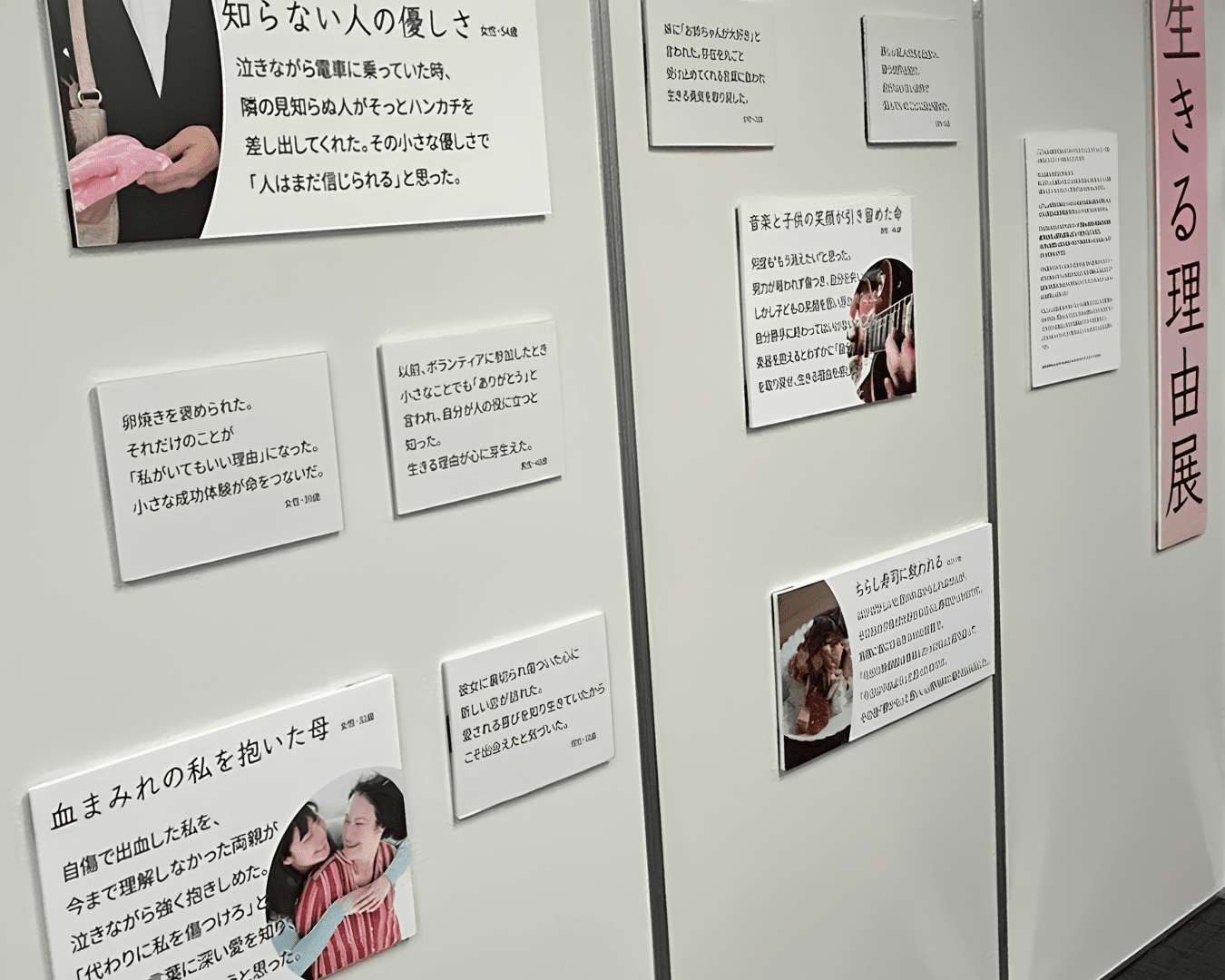 生きる理由展②