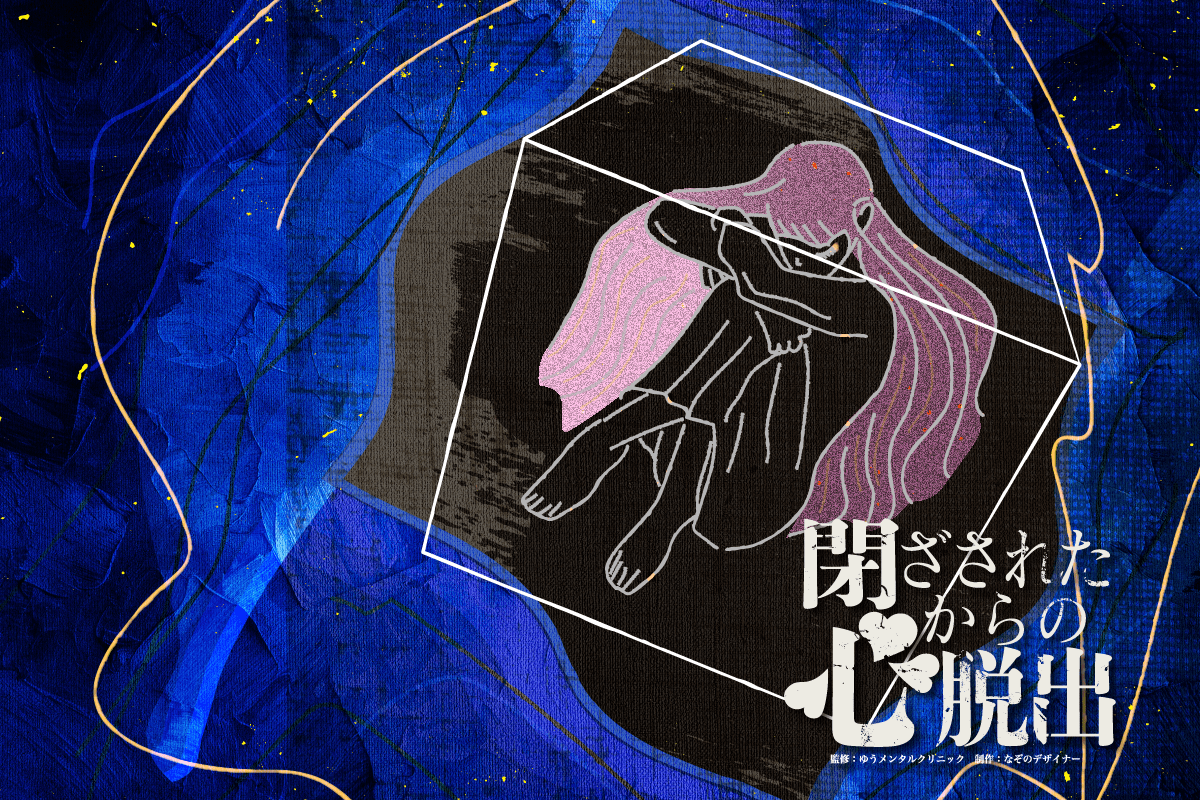 謎解き