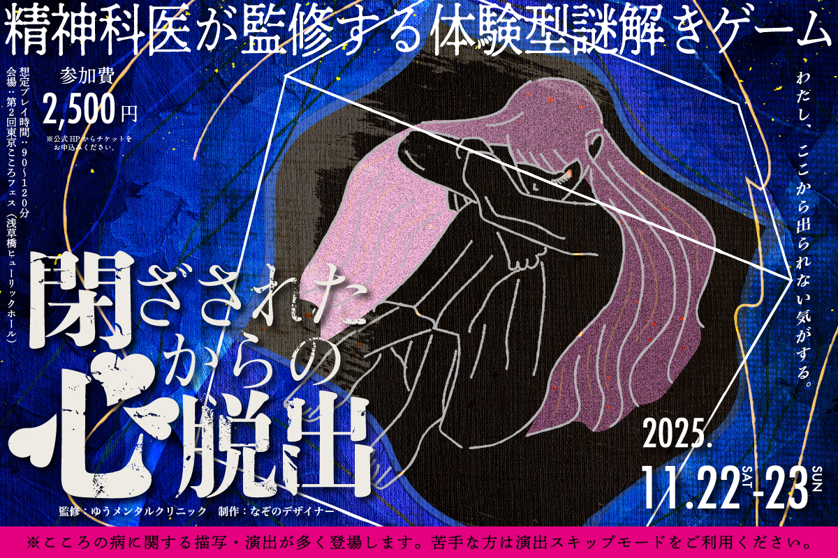 閉ざされた心からの脱出