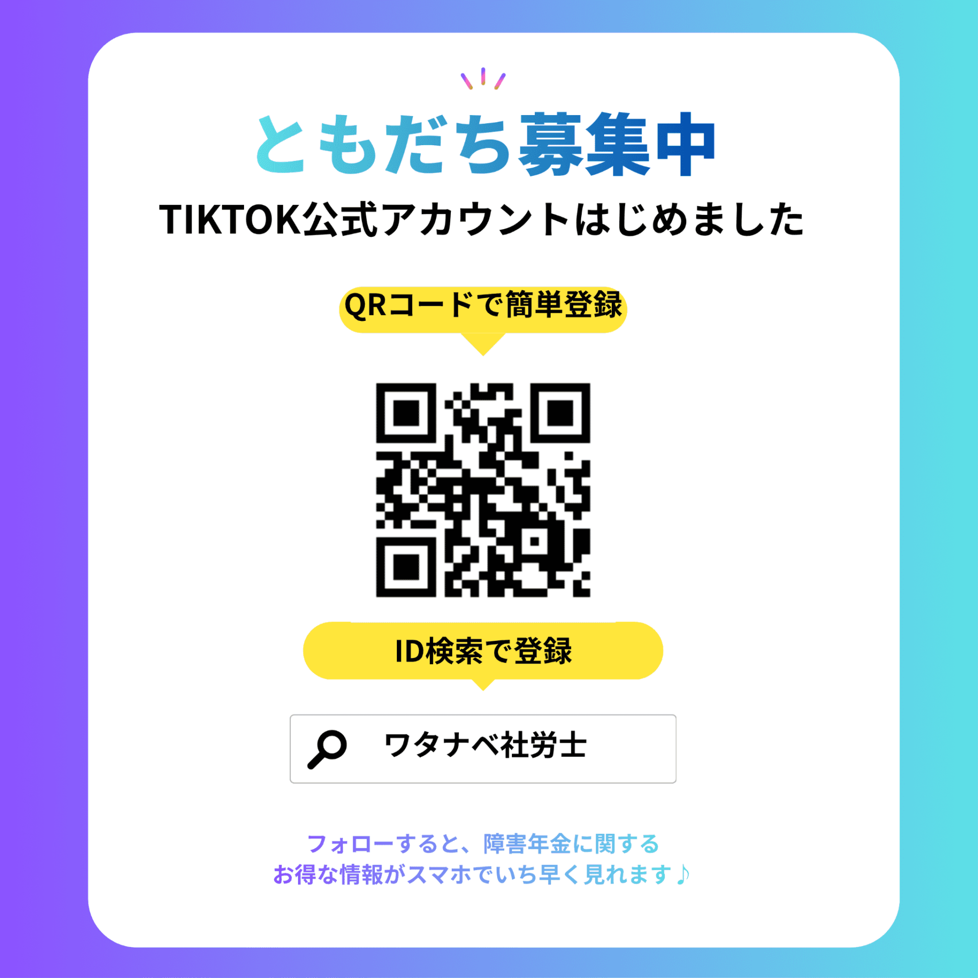 障害年金相談センター（HR BrEdge 社会保険労務士法人）