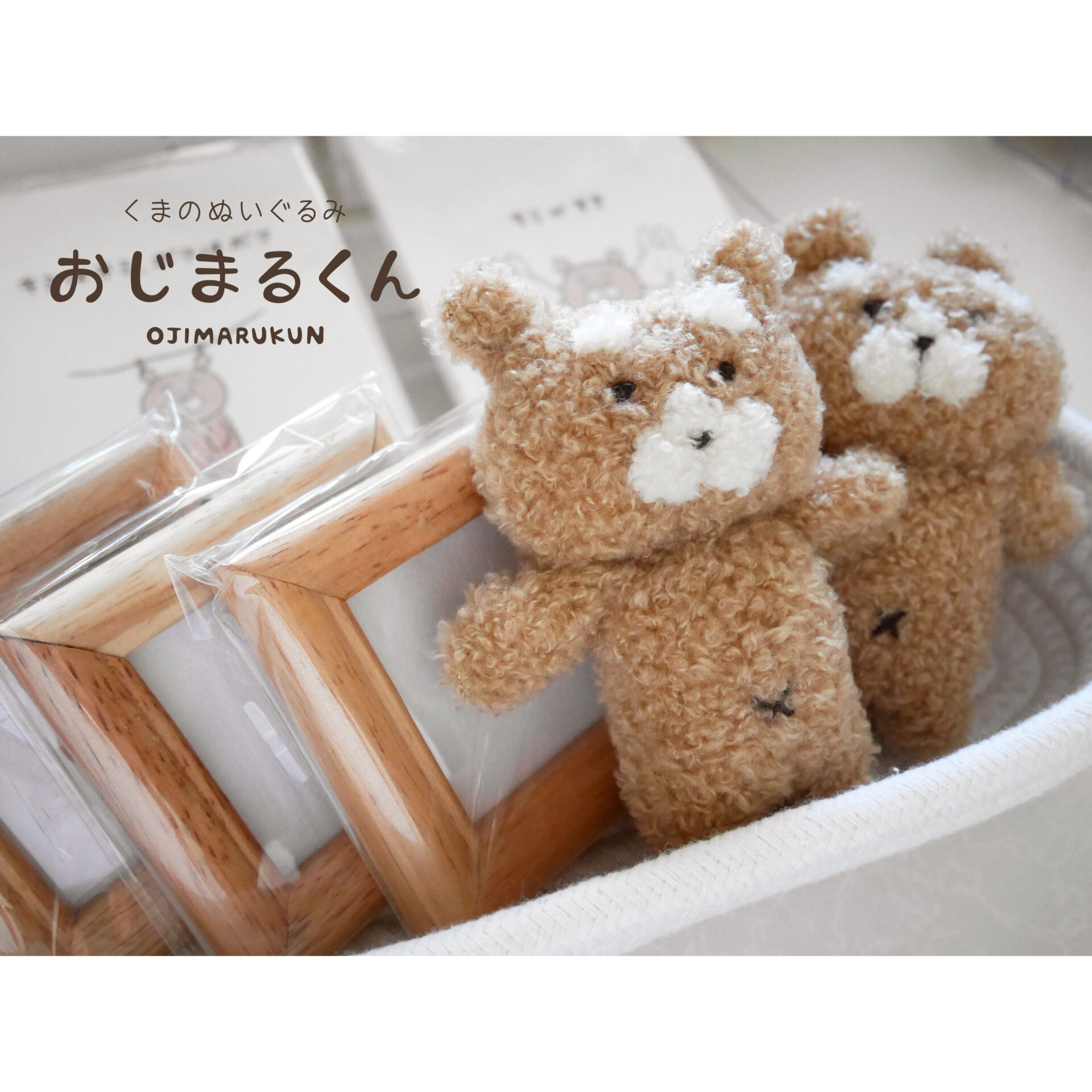 くまのぬいぐるみ おじまるくん