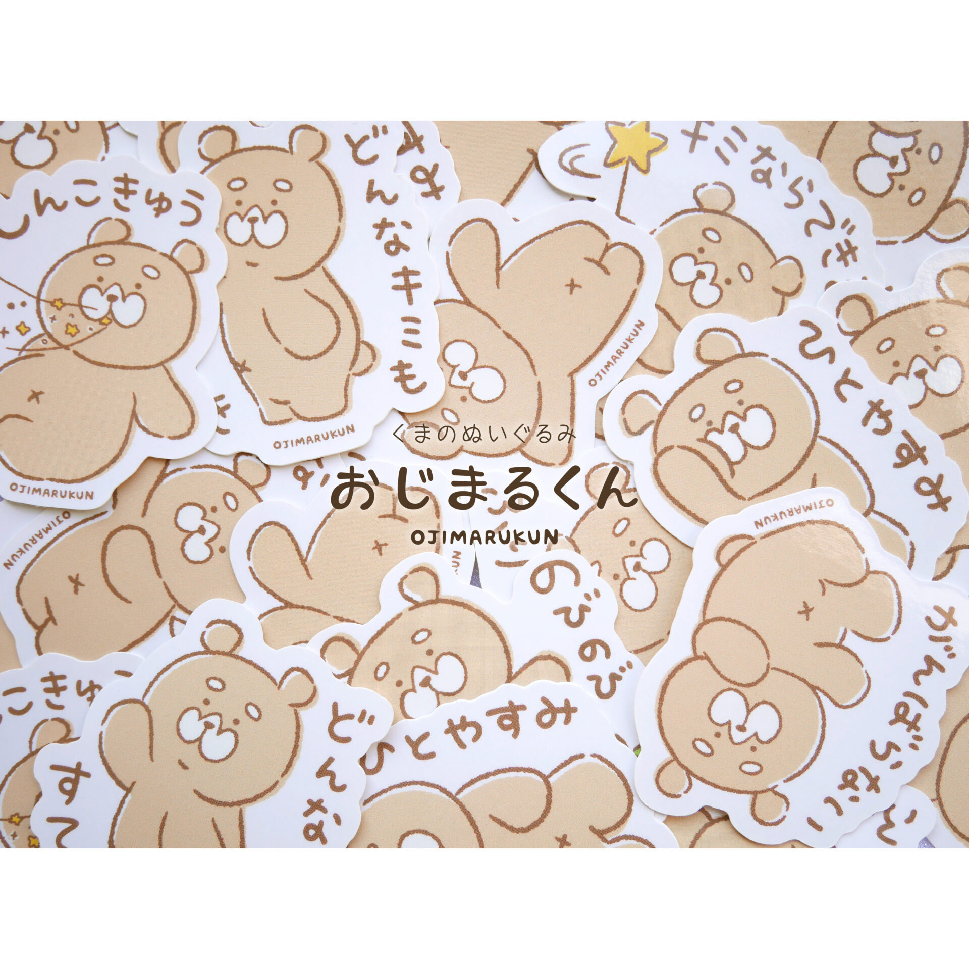 くまのぬいぐるみ おじまるくん
