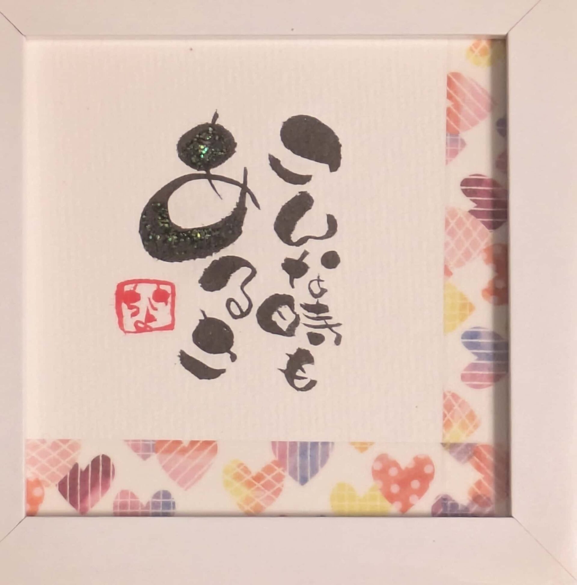 美筆舎　ココロ文字　Nakagawa Sachiyo