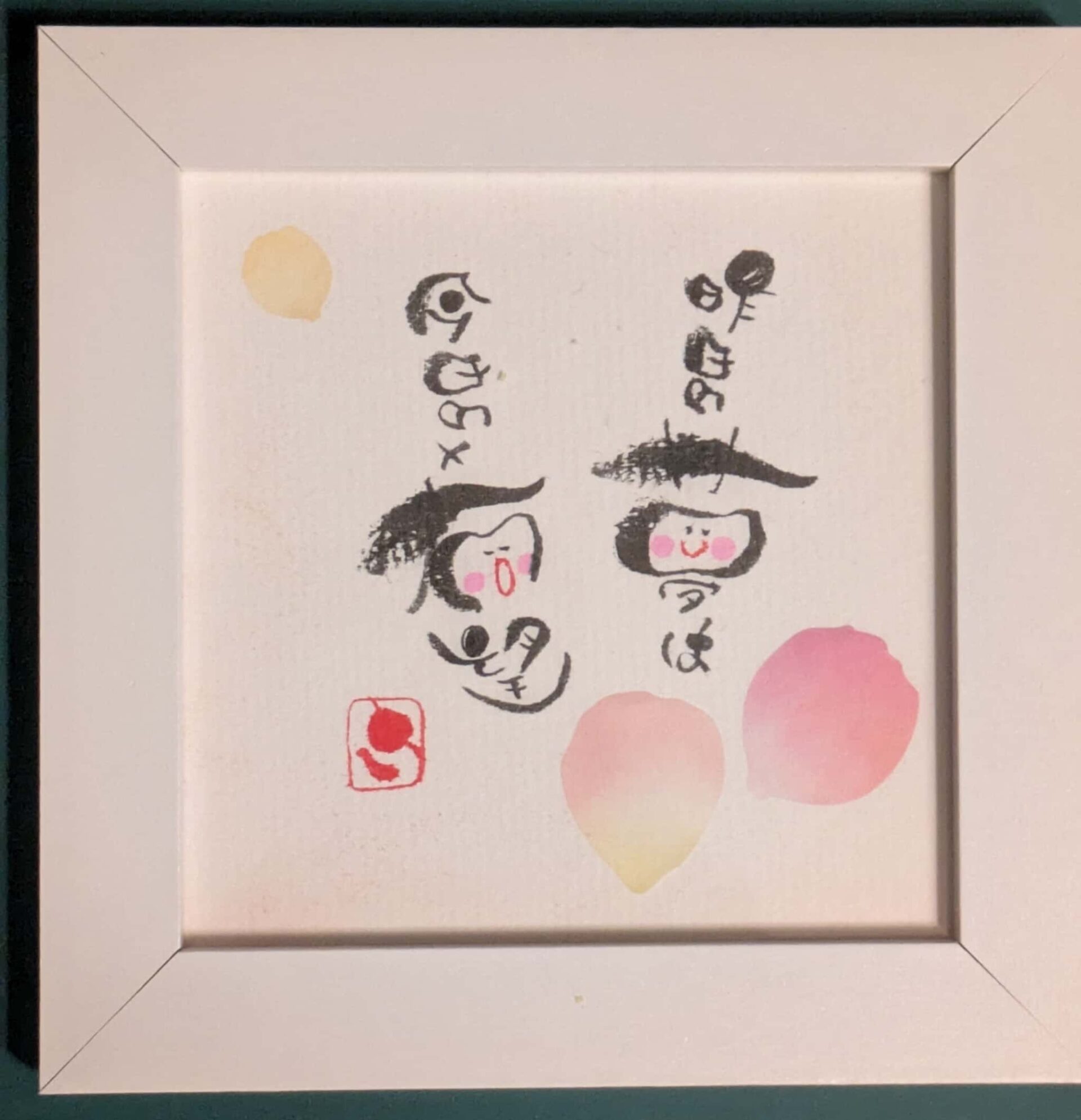 美筆舎　ココロ文字　Nakagawa Sachiyo
