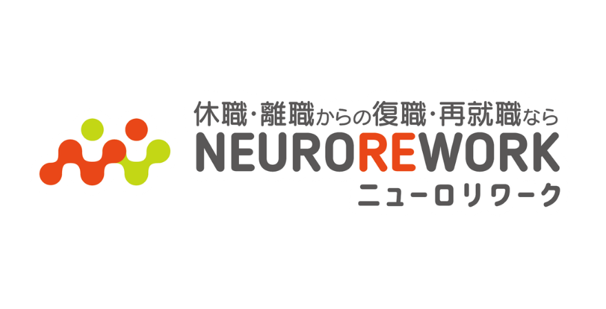 ニューロリワーク