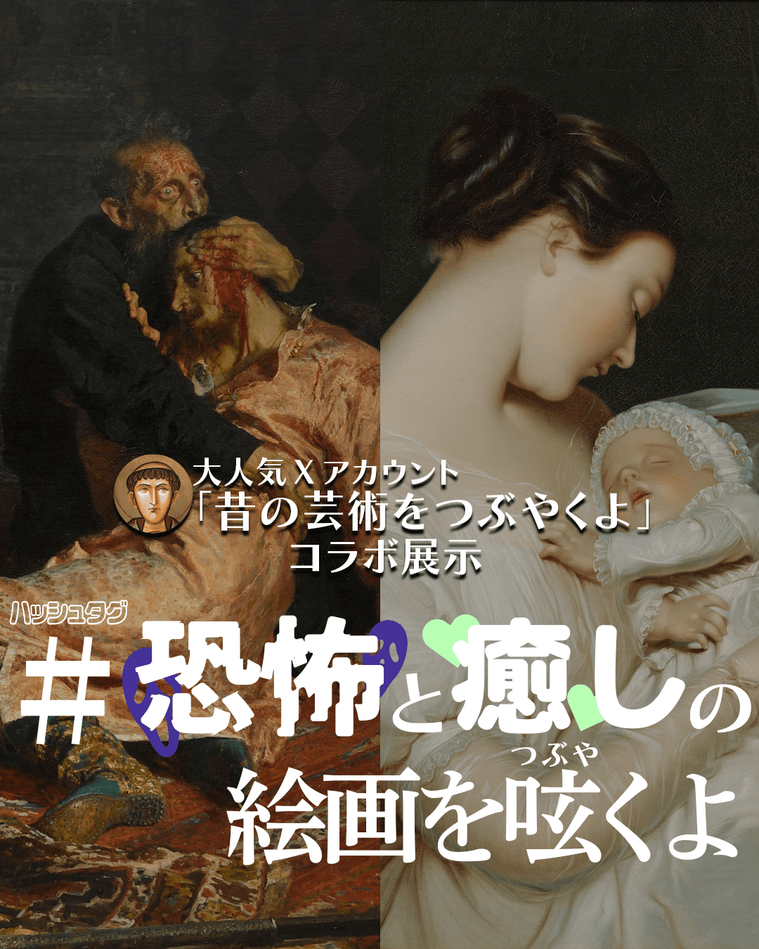 恐怖と癒し展①