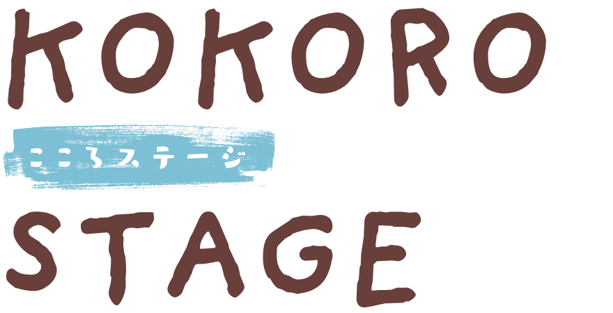 KOKORO STAGE